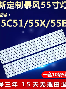 全新55寸暴风B55C51 55X 55B2液晶电视机LED背光维修专用灯条