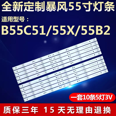 全新55寸暴风B55C51 55X 55B2液晶电视机LED背光维修专用灯条