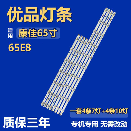 康佳 65E8背光灯条RF-BK650014RE30-0701A0 SZKK65D17R-ZC56AG-02