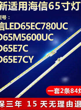 全新适用海信LED65M5600UC LED65EC780UC LED65E7CY电视背光灯条
