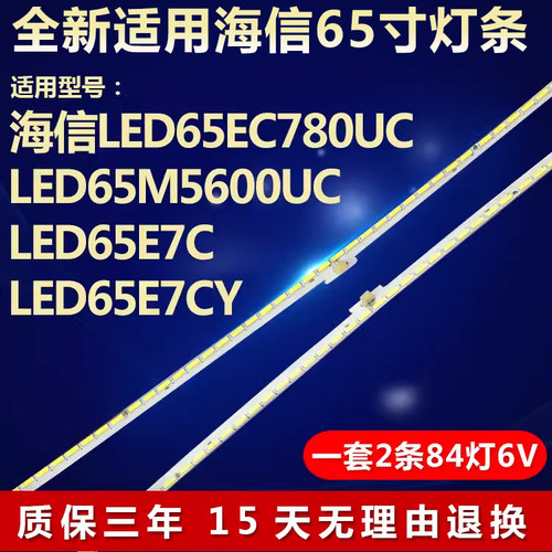 全新适用海信LED65M5600UC LED65EC780UC LED65E7CY电视背光灯条