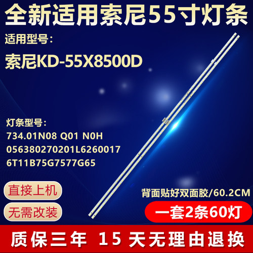 全新适用索尼KD-55X8500D灯条