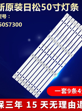 全新适用日松50S7300电视机背光LED灯条JL.D49041330-044AS-M-V01
