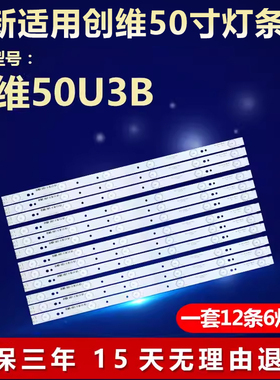 全新适用创维50U3B电视机背光LED灯条5800-W50002-0P00/2P00/6P00
