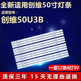 全新适用创维50U3B电视机背光LED灯条5800 0P00 2P00 6P00 W50002
