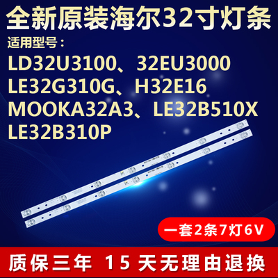 全新适用海尔LD32U3100 32EU3000 LE32G310G H32E16液晶电视灯条