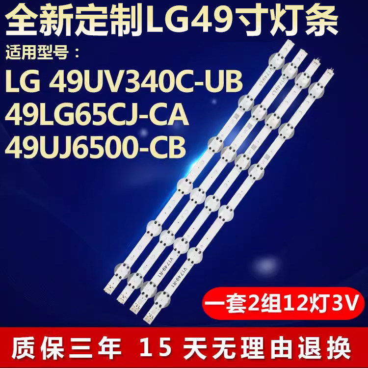 适用LG 49UV340C-UB 49LG65CJ-CA 49UJ6500-CB液晶电视机背光灯条