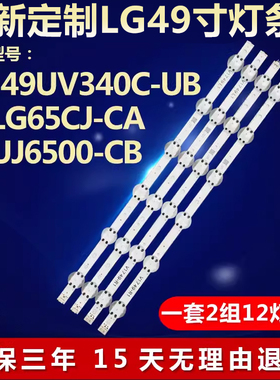 适用LG 49UV340C-UB 49LG65CJ-CA 49UJ6500-CB液晶电视机背光灯条