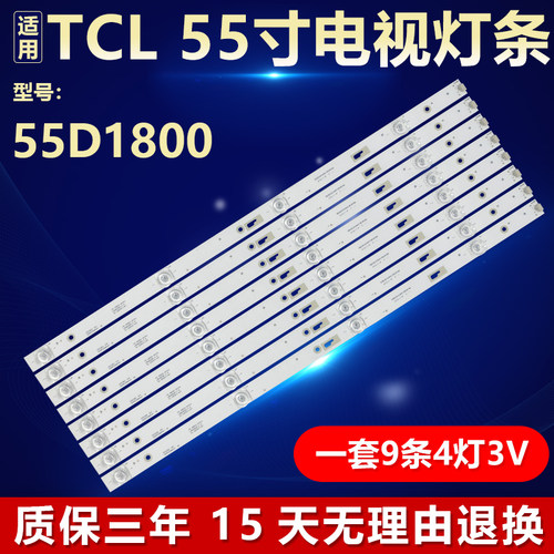 适用TCL55D1800电视机背光灯条TCL 55D04-ZC23AG-03 55HR332M04A1