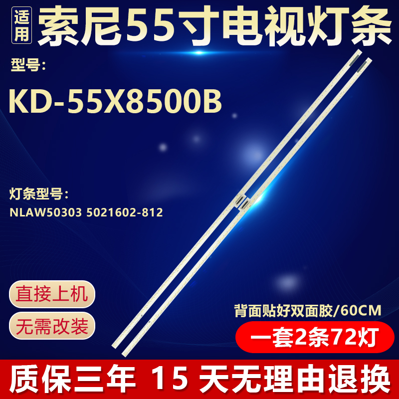 适用索尼KD-55X8500B电视灯条