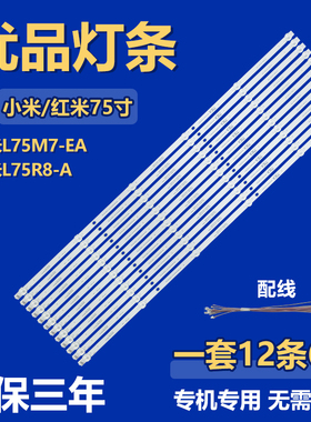 适用小米L75M7-EA红米L75R8-A电视机背光灯条GC75D06-ZC42AG-05D