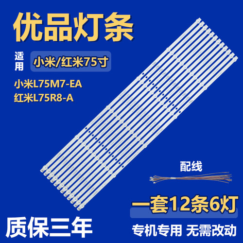 适用小米L75M7-EA 红米L75R8-A电视机背光灯条GC75D06-ZC42AG-05D