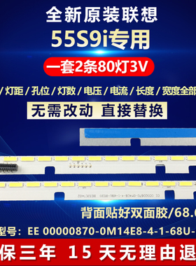 全新适用适用联想55S9i液晶电视机背光LED专用灯条LBM55M1008-DW-