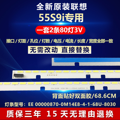 全新原装联想55S9i灯条