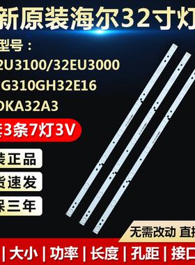 全新适用BJSJ32D07-ZC14F-01 303JD315036电视灯条海尔LD32U3100