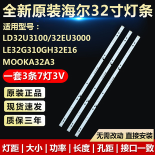全新适用CRH-F323535070345D-REV1.1 GS电视LED灯条海尔LD32U3100