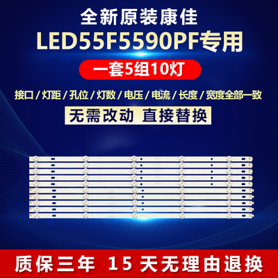 全新原装康佳LED55F5590PF灯条