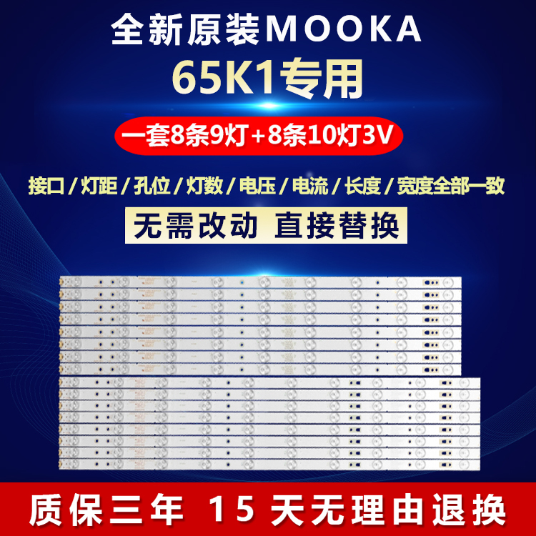全新原装MOOKA65K1电视背光灯条