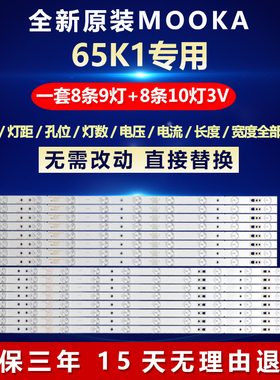 全新适用MOOKA 65K1电视机背光灯条LED65D9-03(A) LED65D10-03(A)
