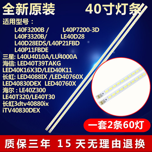 全新原装40寸L40F3320B灯条