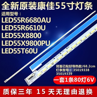 全新适用55寸康佳LED55T60U液晶电视机背光灯条35019338 35019339