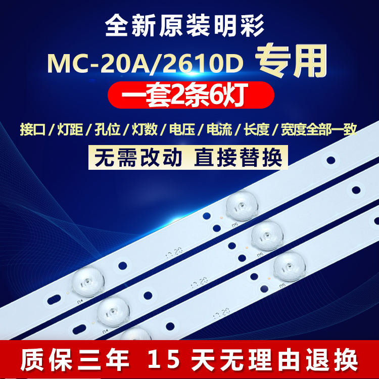 新适用明彩MC-20A/2610D灯条RH43-D2362X-01A-DL PB03D460173BL0