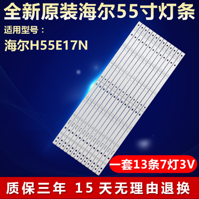 全新原装海尔H55E17N灯条