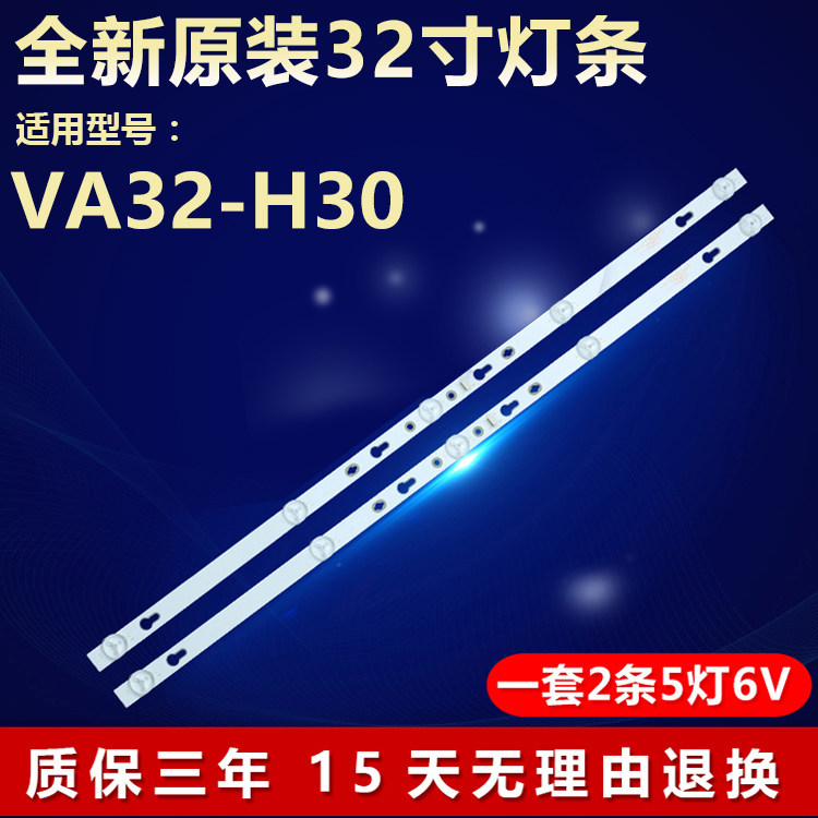 全新原装VA32-H30电视灯条
