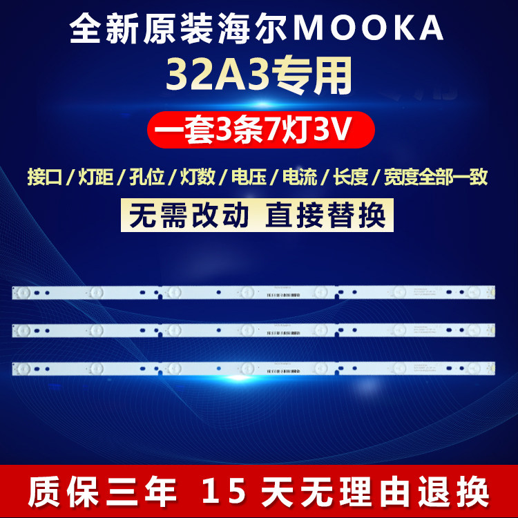 适用MOOKA海尔摩卡32A3电视背光灯条CRH-F32TS3535T03075B4-REV1
