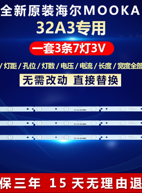 适用MOOKA海尔摩卡32A3电视背光灯条CRH-F32TS3535T03075B4-REV1