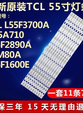 全新适用TCLD55A710灯条HY_4C_LB5507-YM2-5XG_LL3322-S-1-0009-S