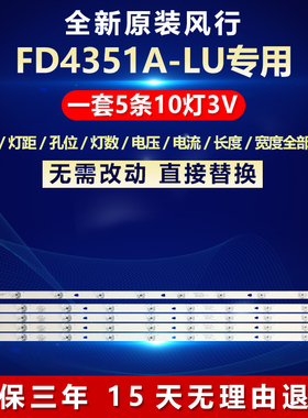 全新适用风行FD4351A-LU电视背光灯条LED43D10-04(A) 30343010202