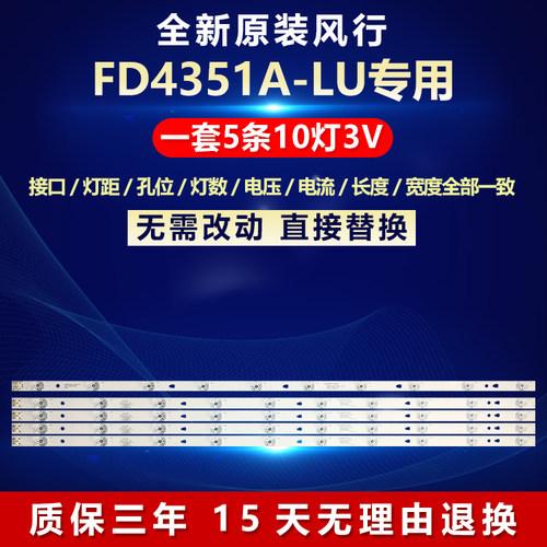 全新原装风行FD4351A-LU电视灯条