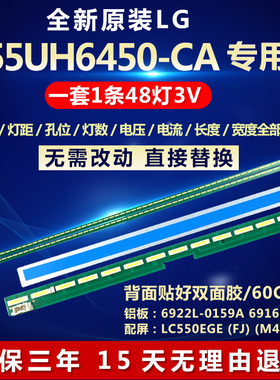 适用55寸LG 55LG61CH-CD液晶电视背光灯条配屏LC550EGE (FJ) (M4)