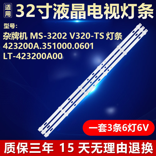 杂牌机MS-3202 V320-TS灯条 423200A.351000.0601 LT-423200A00