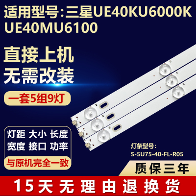 适用三星UE40KU6000K UE40MU6100电视机背光灯条S-5U75-40-FL-RO5