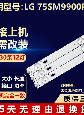 全新适用LG 75SM9900PLA液晶电视通用背光灯条SSC SLIMDRT 75SM99