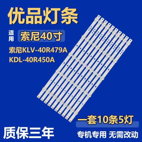 适用索尼KLV-40R479A KDL-40R450A背光灯条SVG400A81_REV3_121114
