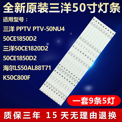 适用三洋50CE1850D2背光灯条