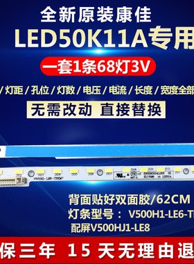 全新适用50寸康佳LED50K11A液晶电视机背光灯条V500H1-LE6-TREM7