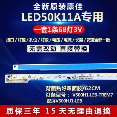 全新适用50寸康佳LED50K11A液晶电视机背光灯条V500H1-LE6-TREM7
