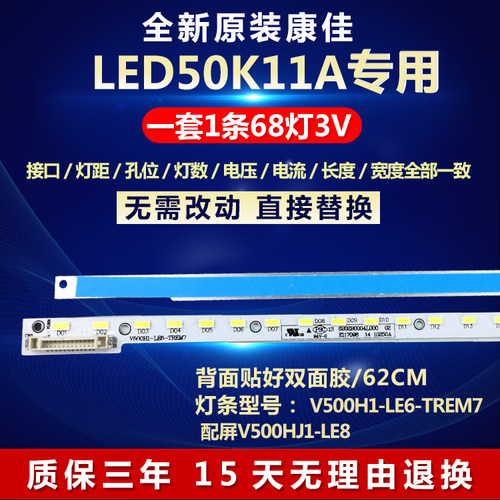 全新适用50寸康佳LED50K11A液晶电视机背光灯条V500H1-LE6-TREM7