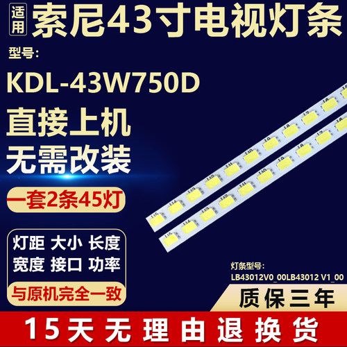 全新原装KDL-43W750D电视灯条