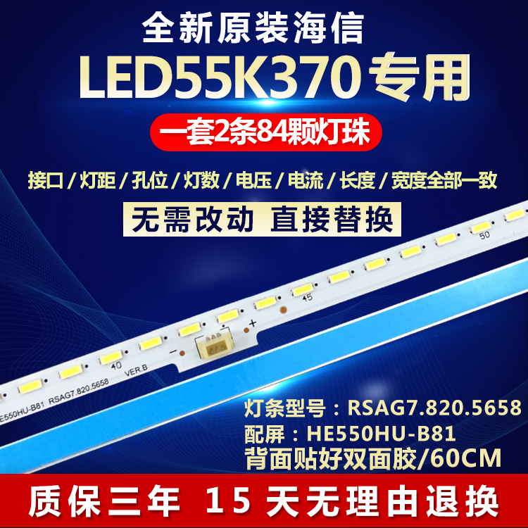 全新适用55寸海信LED55K370液晶电视机背光灯条屏HE550HU-B81