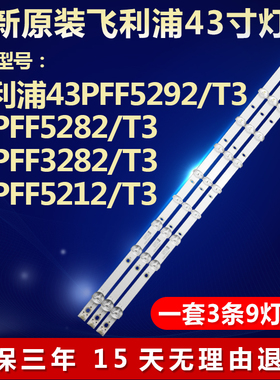 全新适用飞利浦43PFF5212/T3电视灯条CEJJ-LB430Z-9S1P-M3030-D-1