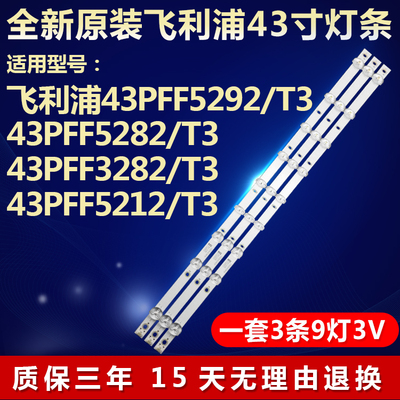 全新适用飞利浦43PFF5212/T3电视灯条CEJJ-LB430Z-9S1P-M3030-D-1