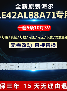 适用海尔LE42AL88R81A2液晶电视背光灯条LED42D10A-ZC14DFG-01