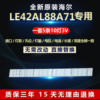 全新原装海尔42寸电视灯条
