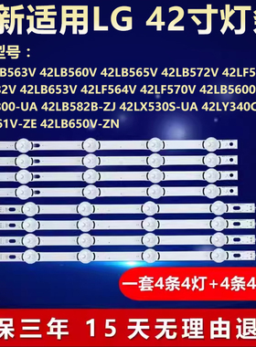 全新适用LG 42LB563V 42LB560V 42LB565V 42LB572V液晶电视机灯条