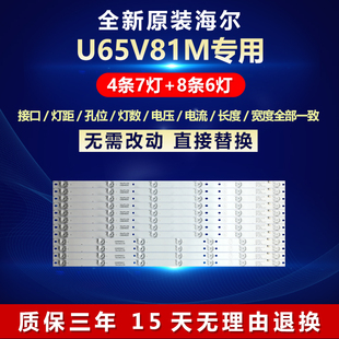 全新适用适用海尔U65V81M液晶电视机背光灯条3P65P8006 3P65P8007